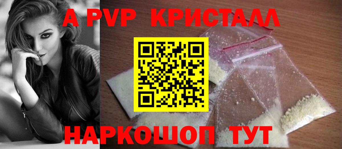 Губкин  APVP Crystall  Вход с VPN  A PVP мука 