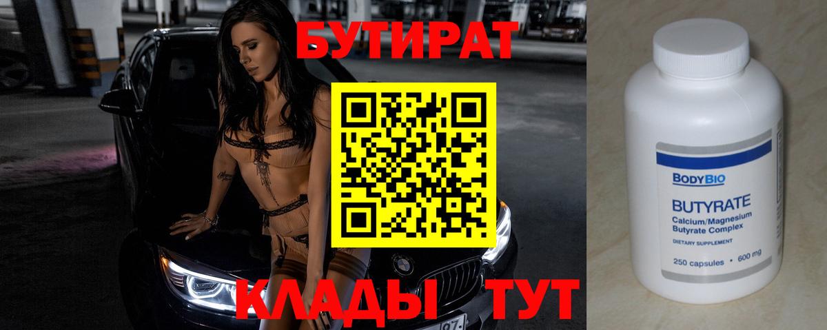 Бутират буратино  Вход с VPN  Губкин 