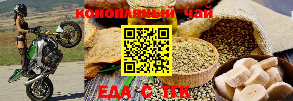 Еда ТГК марихуана Губкин