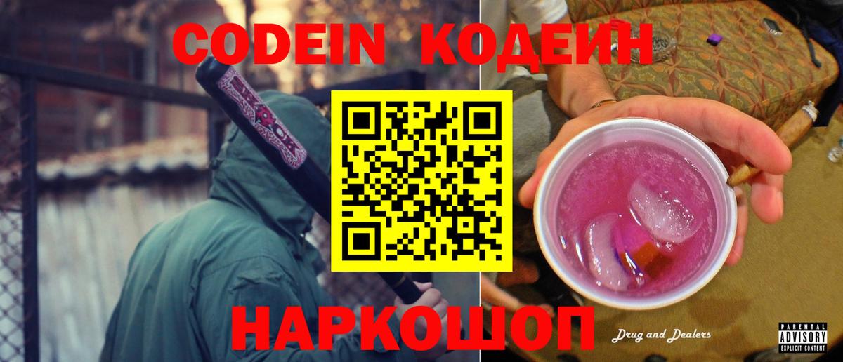 Губкин  Кодеин напиток Lean (лин)  Вход с VPN 