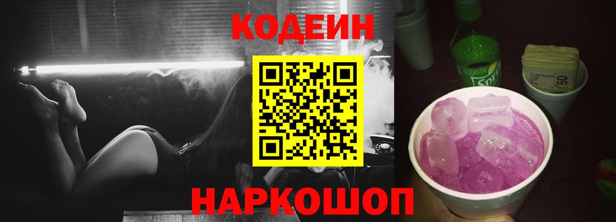 Кодеиновый сироп Lean напиток Lean (лин) Губкин