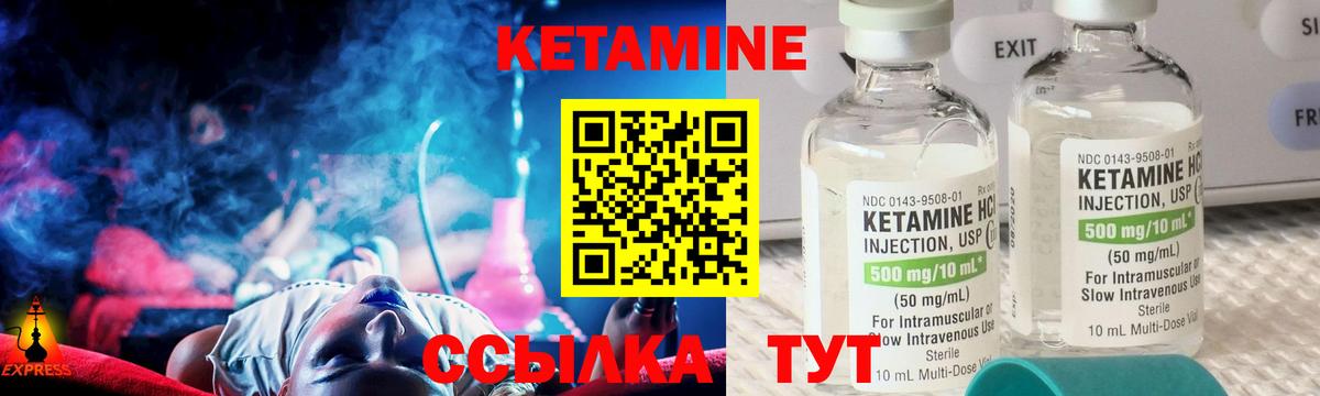 Кетамин VHQ Губкин