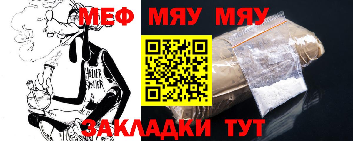 Мефедрон мука Губкин