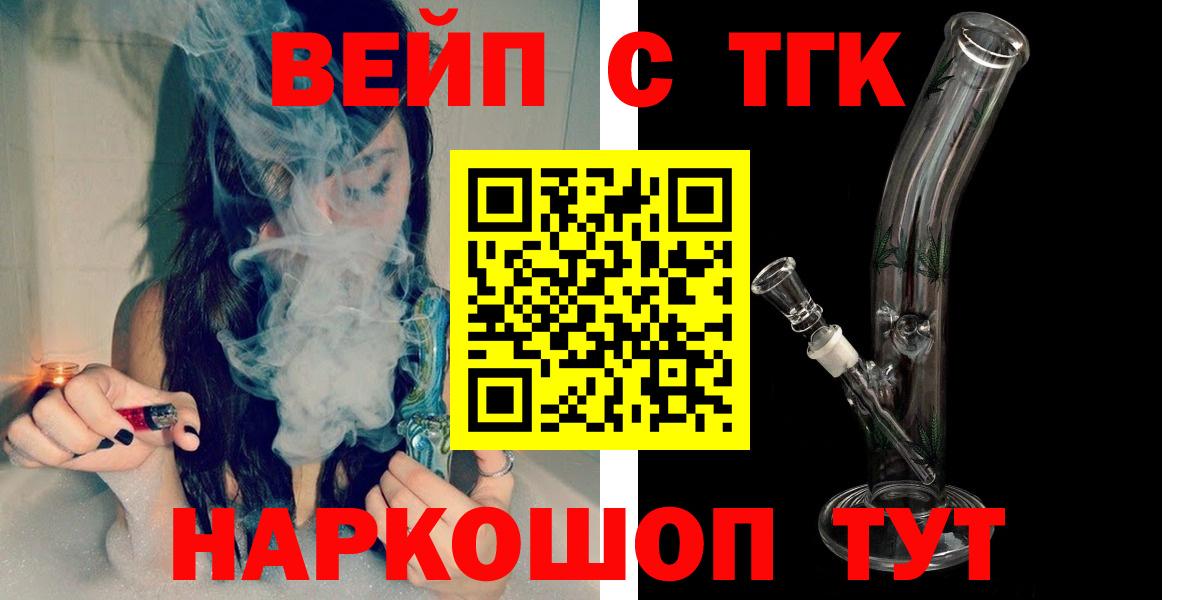 ТГК THC oil  Дистиллят ТГК жижа  Вход с VPN  Губкин 